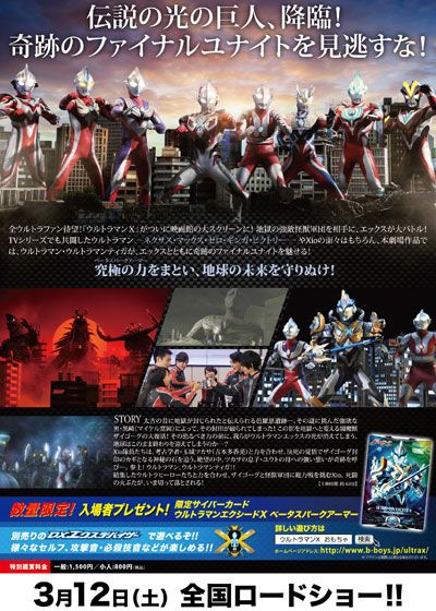 映画『劇場版　ウルトラマンX きたぞ！われらのウルトラマン』の画像（4枚目）
