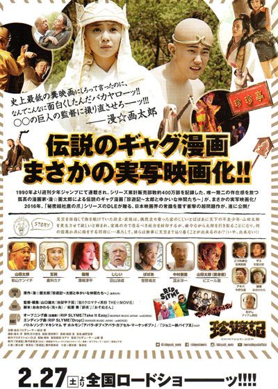 映画『珍遊記』の画像（4枚目）