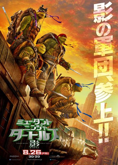 映画『ミュータント・ニンジャ・タートルズ：影＜シャドウズ＞』の画像（2枚目）