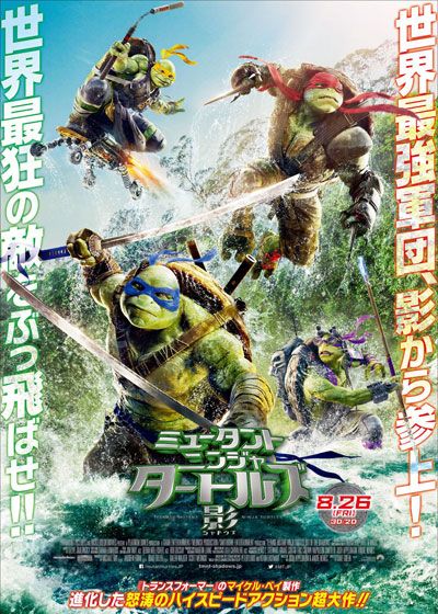 映画『ミュータント・ニンジャ・タートルズ：影＜シャドウズ＞』の画像（4枚目）