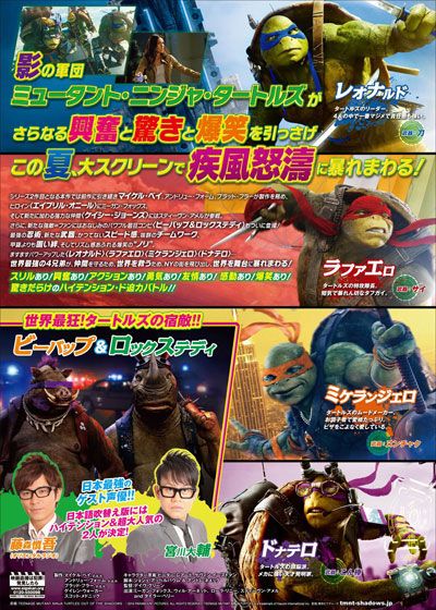 映画『ミュータント・ニンジャ・タートルズ：影＜シャドウズ＞』の画像（5枚目）