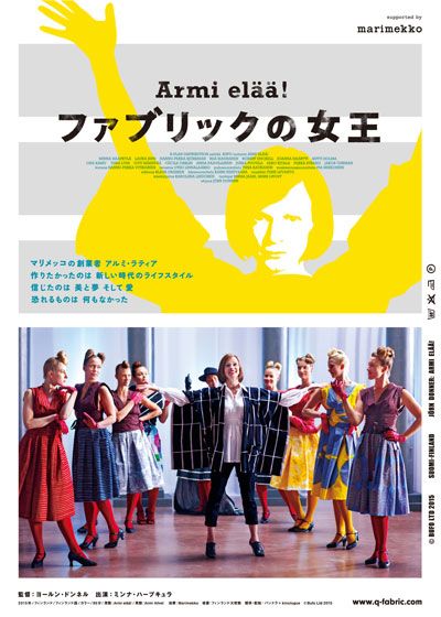 映画『ファブリックの女王』の画像（2枚目）