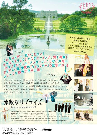 映画『素敵なサプライズ　ブリュッセルの奇妙な代理店』の画像（3枚目）