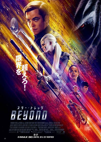 映画『スター・トレック BEYOND』の画像（2枚目）