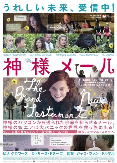 映画『神様メール』の画像（2枚目）