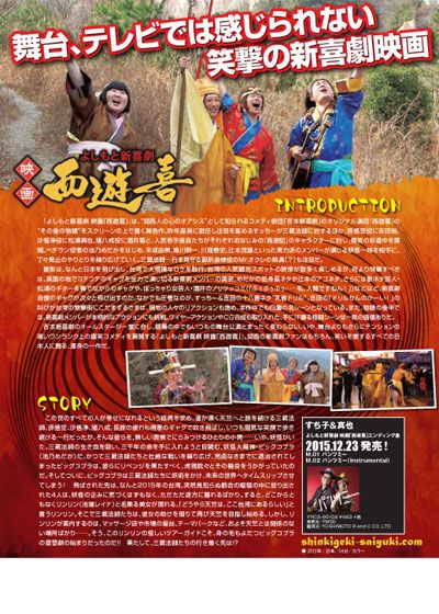 映画『よしもと新喜劇　映画「西遊喜」』の画像（3枚目）