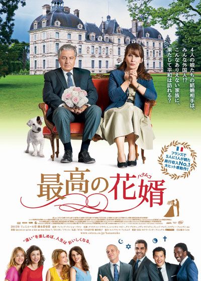 最高の花婿 14 あらすじ キャスト 動画など作品情報 シネマトゥデイ