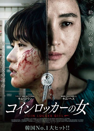 映画『コインロッカーの女』の画像（2枚目）