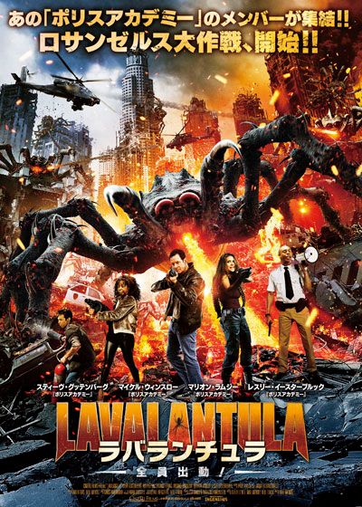 映画『ラバランチュラ　全員出動！』の画像（2枚目）