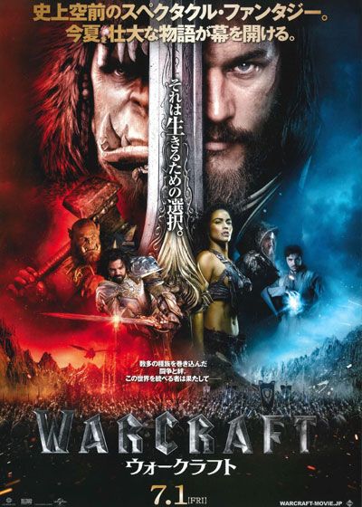 映画『ウォークラフト』の画像（2枚目）