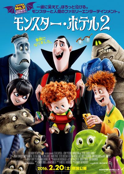 映画『モンスター・ホテル2』の画像（2枚目）