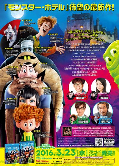 映画『モンスター・ホテル2』の画像（3枚目）