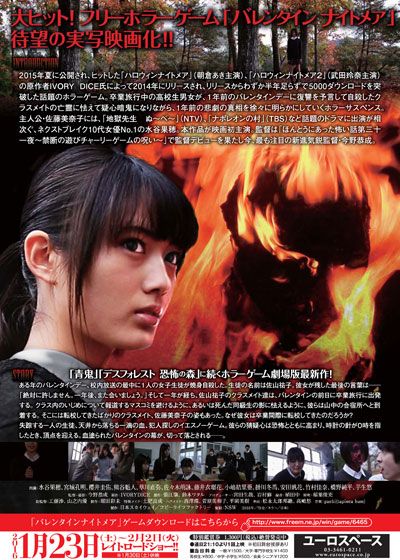 映画『バレンタインナイトメア』の画像（3枚目）