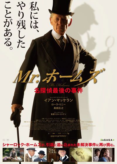映画『Mr.ホームズ　名探偵最後の事件』の画像（2枚目）
