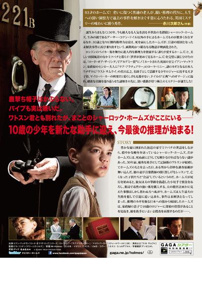 映画『Mr.ホームズ　名探偵最後の事件』の画像（3枚目）