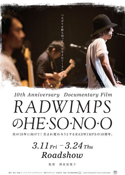 RADWIMPSのHESONOO Documentary Film