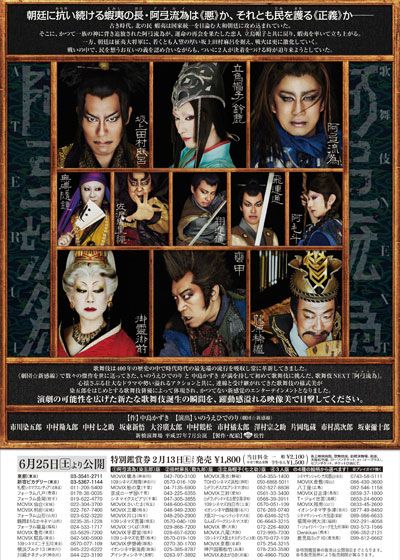 映画『シネマ歌舞伎　歌舞伎NEXT 阿弖流為〈アテルイ〉』の画像（3枚目）