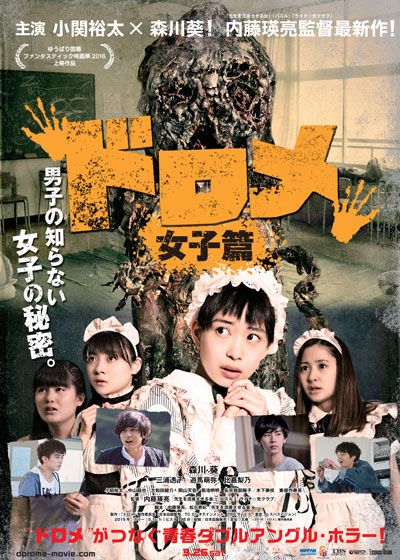 映画『ドロメ【女子篇】』の画像（2枚目）