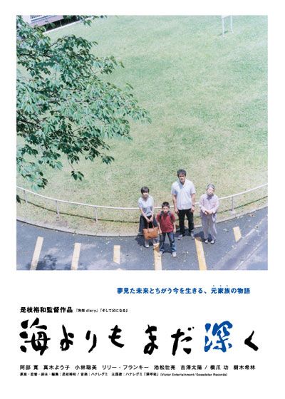 映画『海よりもまだ深く』の画像（2枚目）