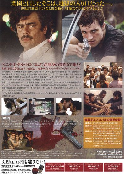 映画『エスコバル　楽園の掟』の画像（3枚目）