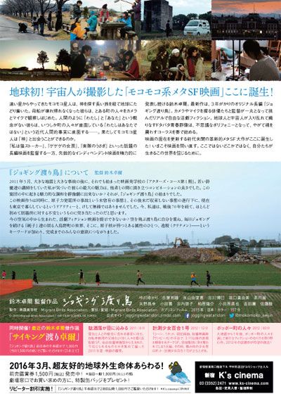 映画『ジョギング渡り鳥』の画像（3枚目）