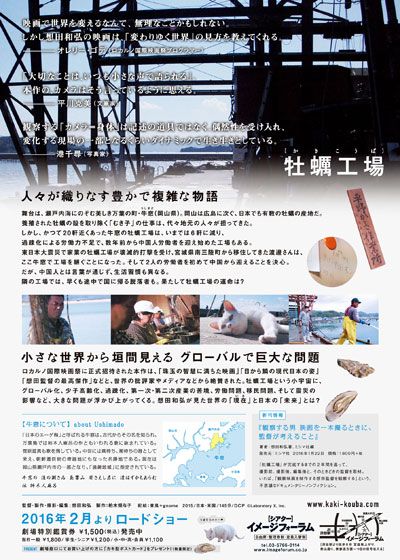 映画『牡蠣工場』の画像（3枚目）