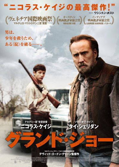 映画『グランド・ジョー』の画像（2枚目）