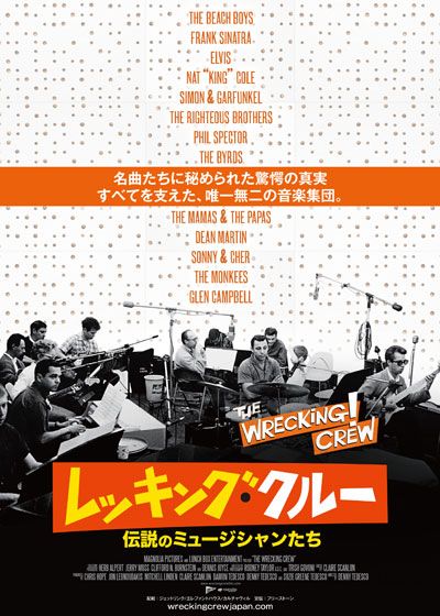 映画『レッキング・クルー　伝説のミュージシャンたち』の画像（2枚目）