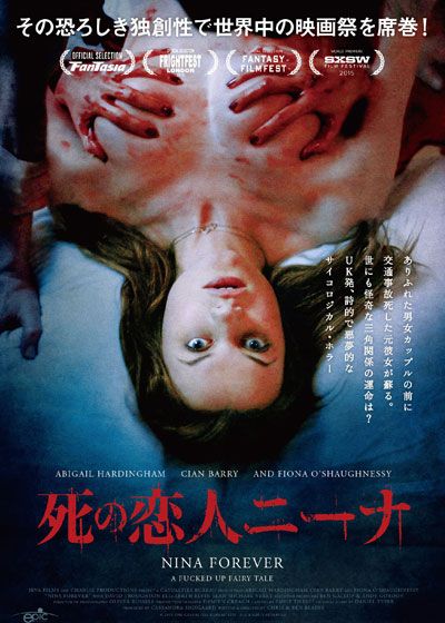 死の恋人ニーナ (2015)：作品情報｜シネマトゥデイ