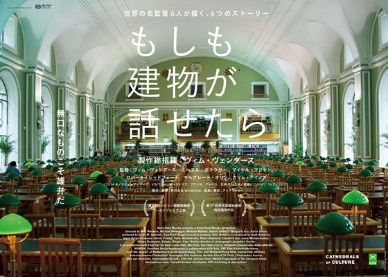 映画『もしも建物が話せたら』の画像（3枚目）