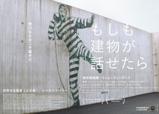 映画『もしも建物が話せたら』の画像（4枚目）