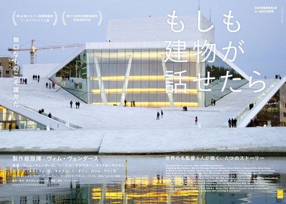 映画『もしも建物が話せたら』の画像（6枚目）