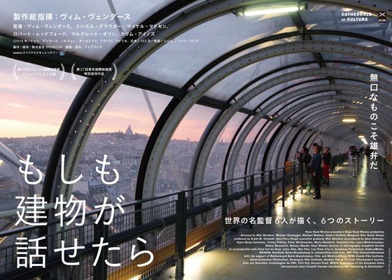 映画『もしも建物が話せたら』の画像（7枚目）