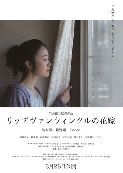 映画『リップヴァンウィンクルの花嫁』の画像（2枚目）