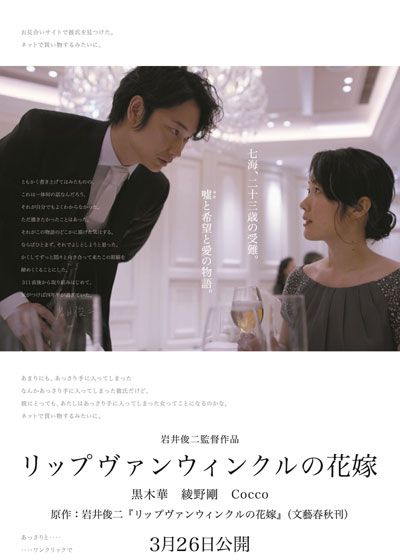 映画『リップヴァンウィンクルの花嫁』の画像（3枚目）