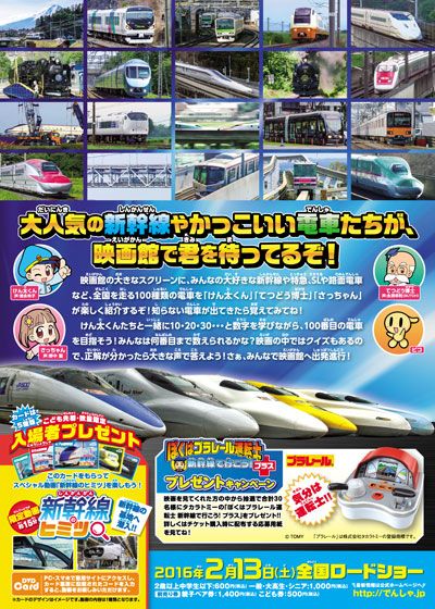 映画『映画けん太くんとてつどう博士のGo!Go!100のでんしゃ』の画像（3枚目）