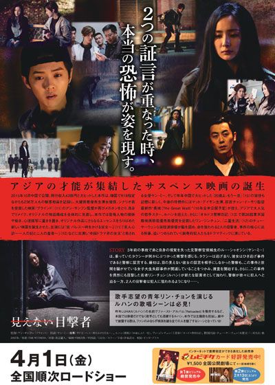映画『見えない目撃者』の画像（3枚目）