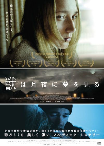 映画『獣は月夜に夢を見る』の画像（2枚目）