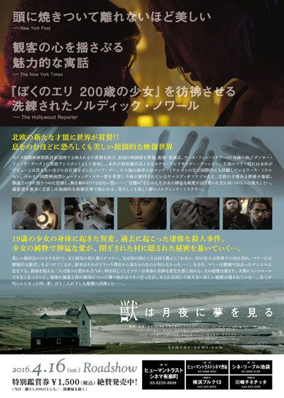 映画『獣は月夜に夢を見る』の画像（3枚目）