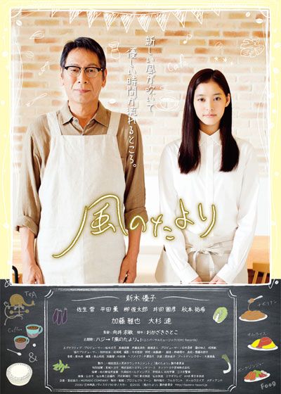 映画『風のたより』の画像（2枚目）