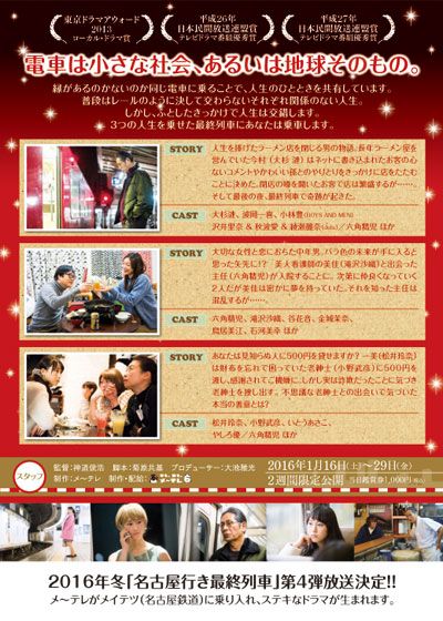 映画『名古屋行き最終列車』の画像（3枚目）