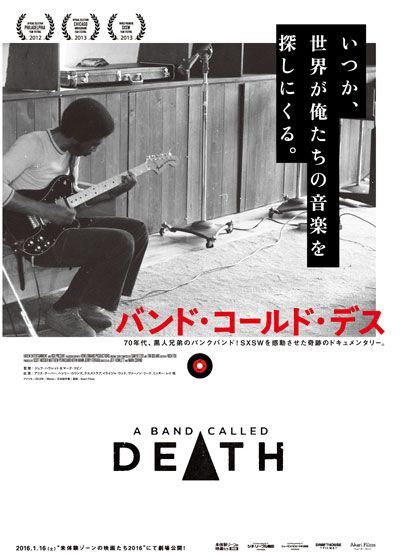 映画『バンド・コールド・デス』の画像（2枚目）