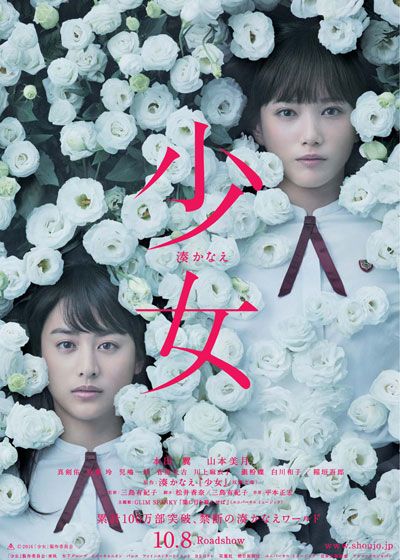 映画『少女』の画像（2枚目）