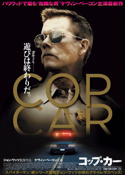 映画『COP CAR／コップ・カー』の画像（2枚目）