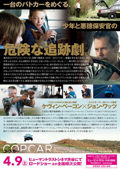 映画『COP CAR／コップ・カー』の画像（3枚目）