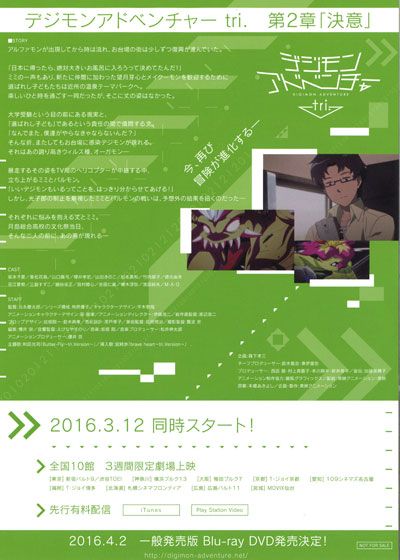 映画『デジモンアドベンチャー tri. 第2章「決意」』の画像（3枚目）