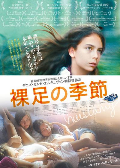 映画『裸足の季節』の画像（2枚目）