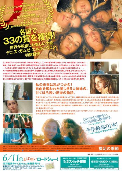 映画『裸足の季節』の画像（3枚目）