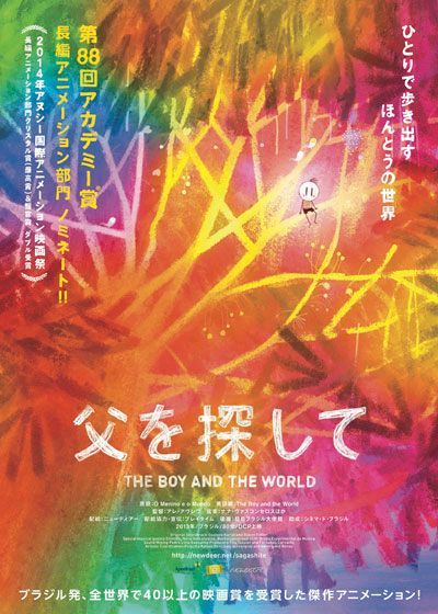 映画『父を探して』の画像（2枚目）