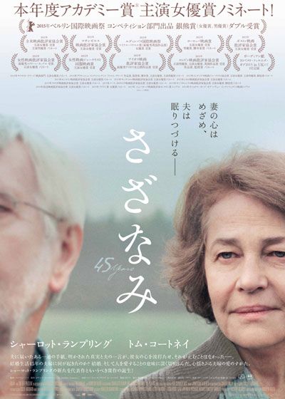 映画『さざなみ』の画像（2枚目）